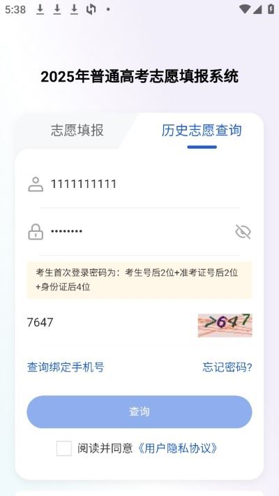 八桂高考安卓版