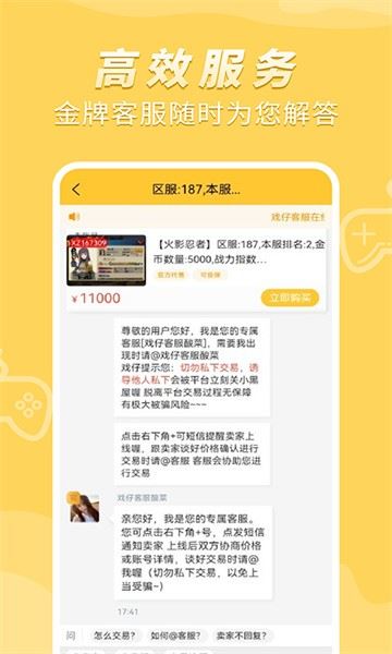 戏仔游戏账号交易平台