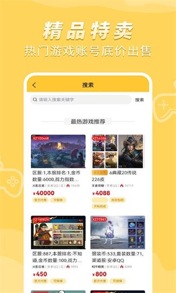 戏仔游戏账号交易平台