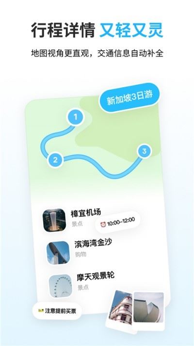 圆周旅迹app