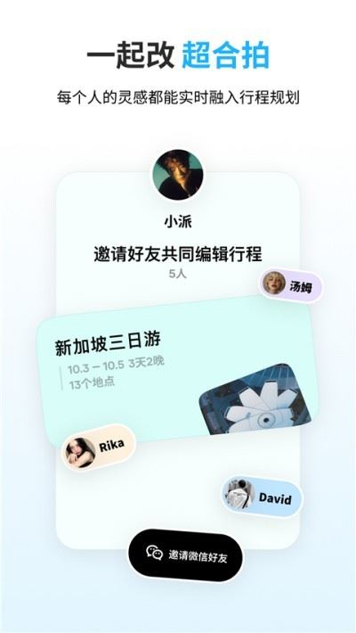 圆周旅迹app