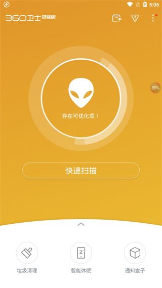 360卫士极客版