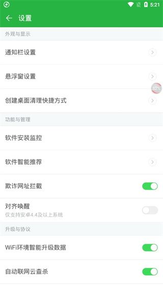 360卫士极客版
