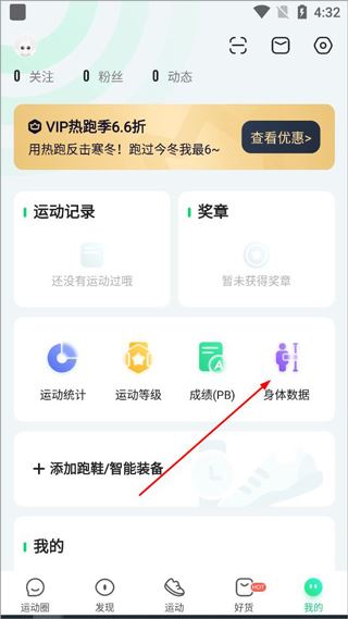 咕咚运动