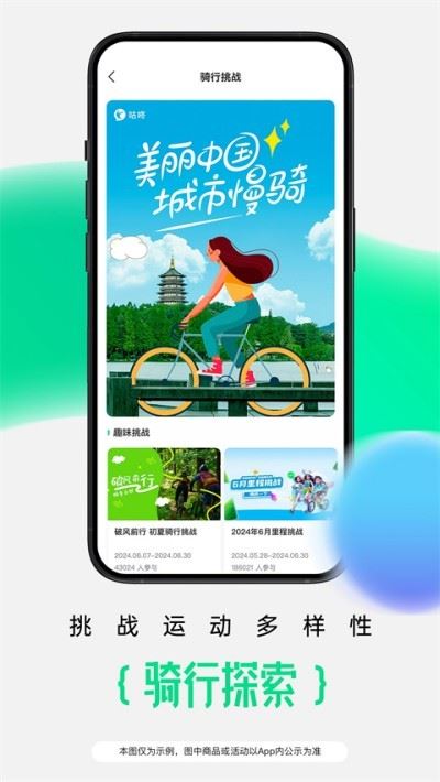 咕咚户外跑步