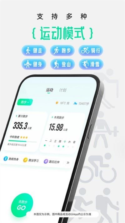 咕咚户外跑步