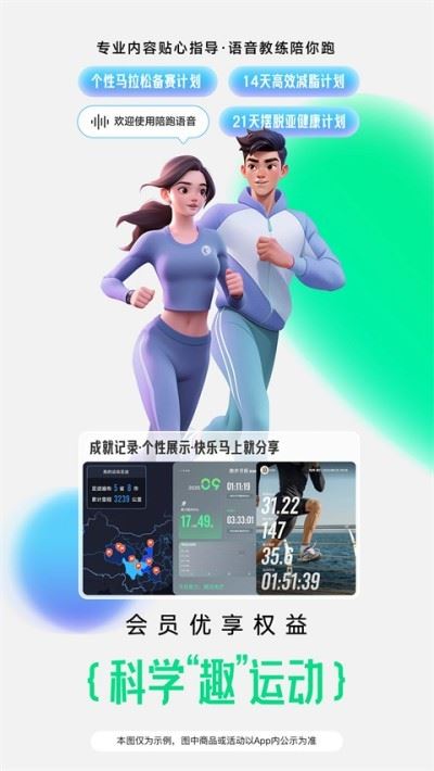 咕咚户外跑步