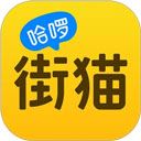 哈啰街猫app