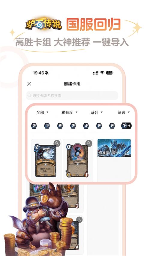 掌上炉石传说助手