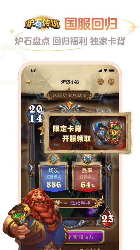 掌上炉石传说助手