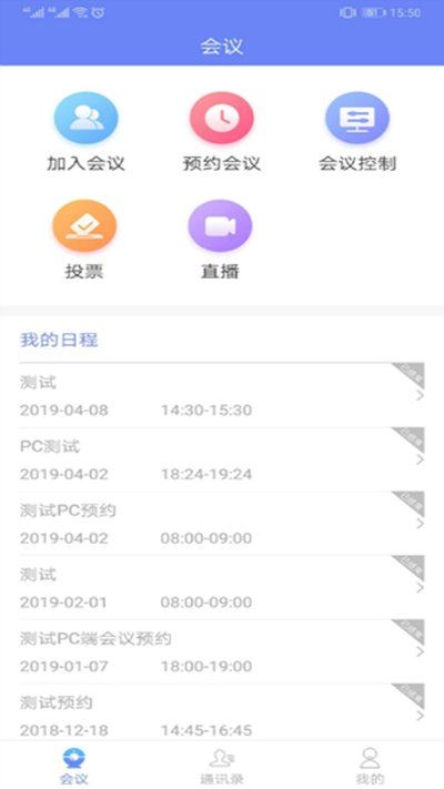 云视讯会议APP