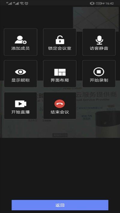云视讯会议APP