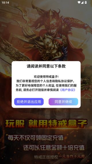 特戒盒子app下载官方