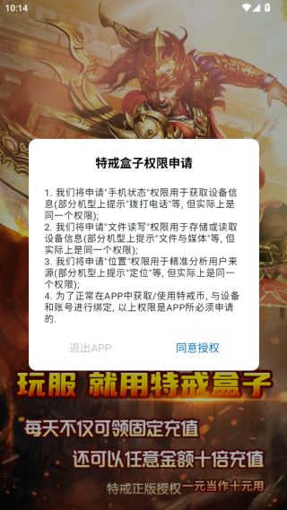 特戒盒子app下载官方