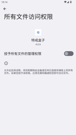 特戒盒子app下载官方