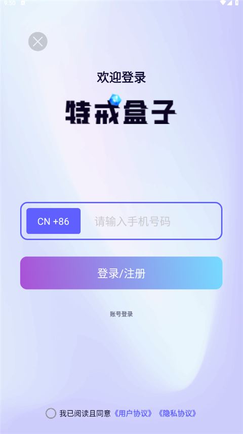 特戒盒子最新版本