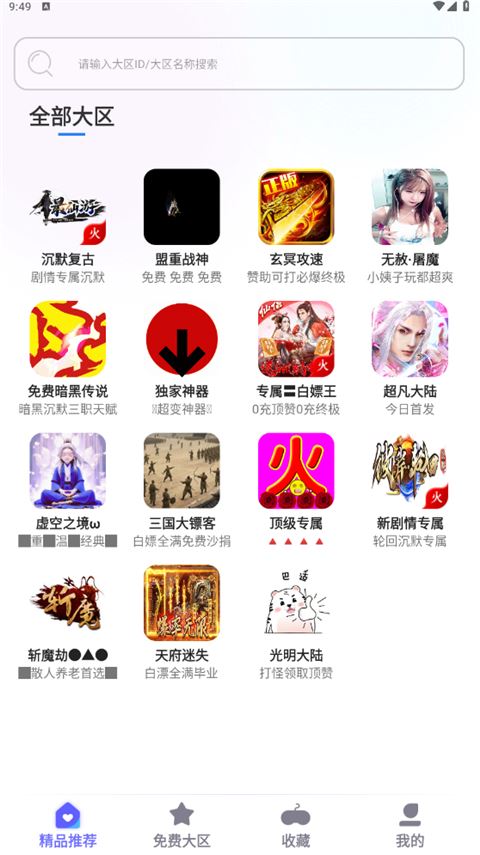 特戒盒子最新版本