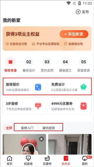 使用教程配图4