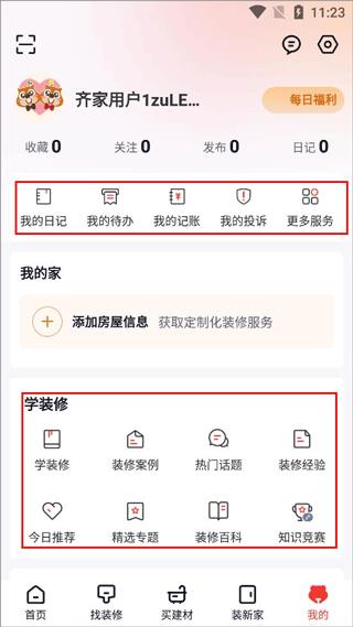 使用教程配图5