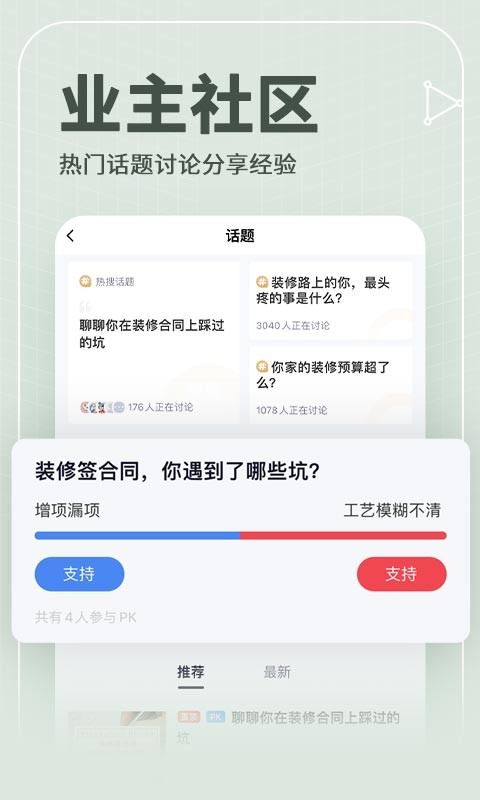 齐家网装修平台app