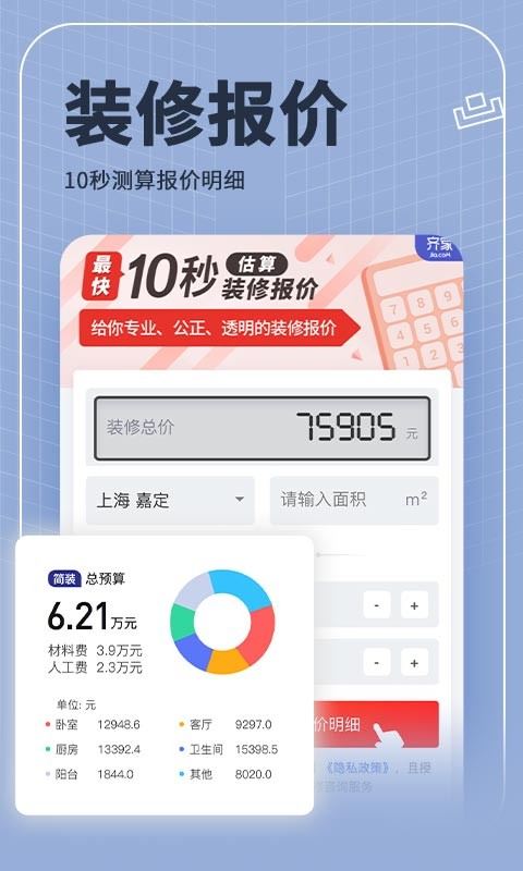 齐家网装修平台app