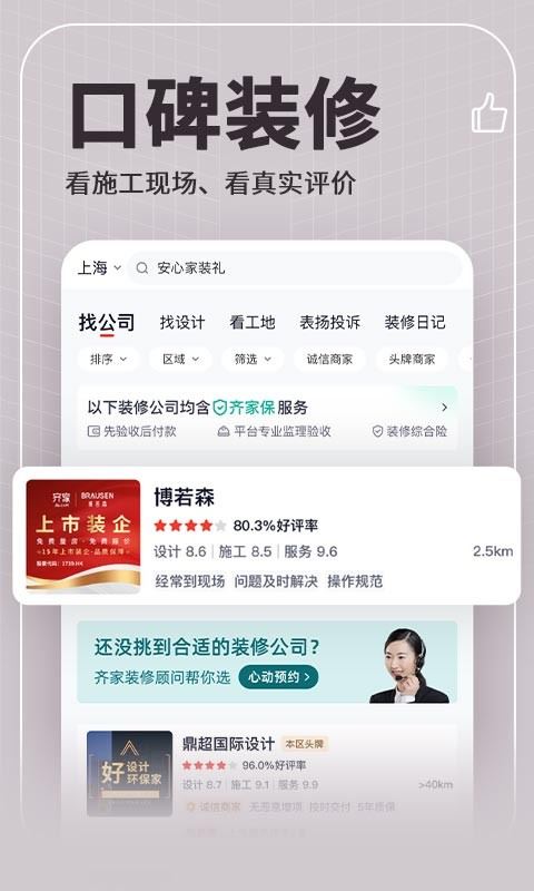 齐家网装修平台app