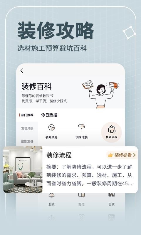 齐家网装修平台app
