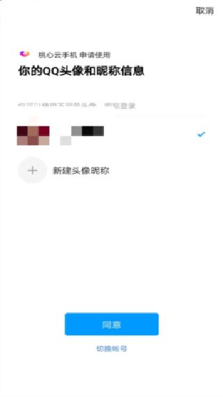 桃心云手机
