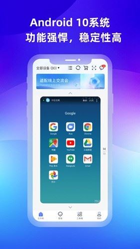 桃心云手机