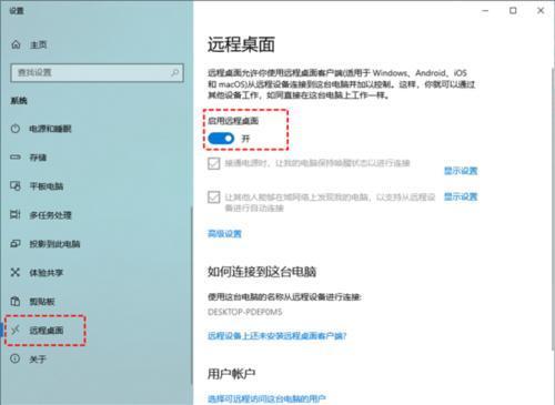 Microsoft远程桌面