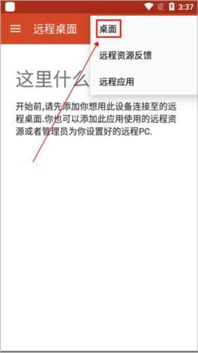 Microsoft远程桌面
