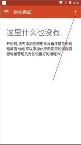 Microsoft远程桌面