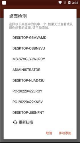 Microsoft远程桌面