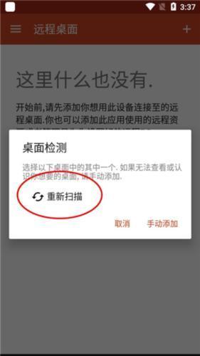 Microsoft远程桌面