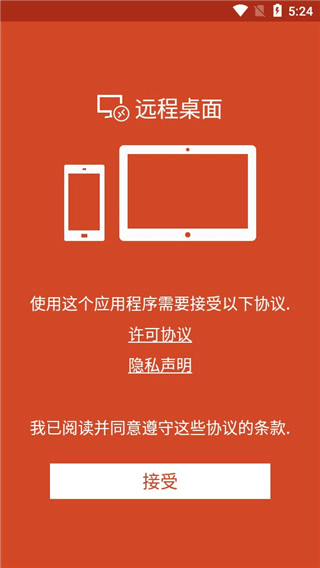 Microsoft远程桌面app下载
