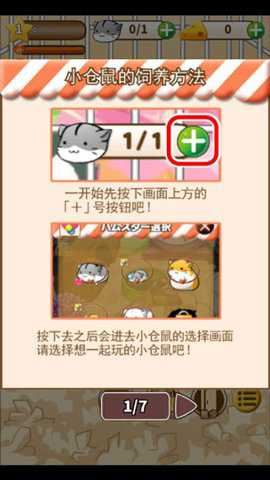 仓鼠的日常中文版(Hamster Life)
