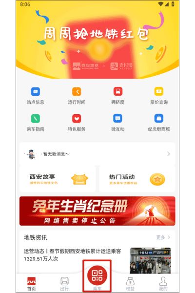 西安地铁app官方最新版本