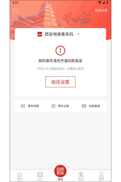 西安地铁app官方最新版本