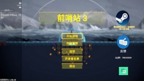 前哨站3内置菜单版