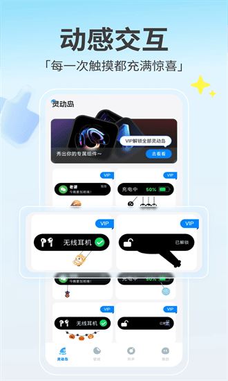 灵动鸟小组件手机版