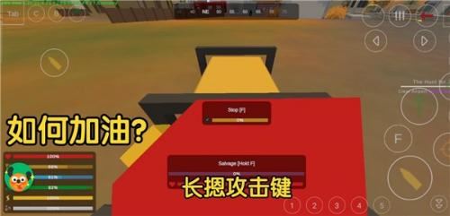 未转变者游戏如何加油教程