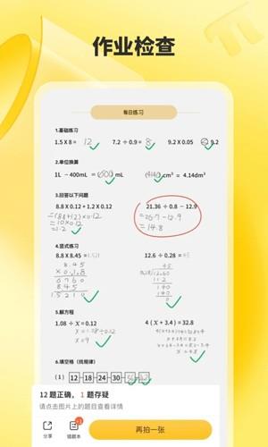 小猿口算最新版(小猿AI)