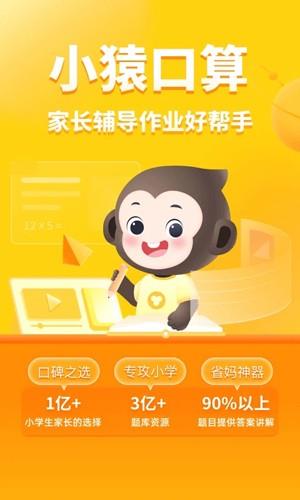 小猿口算最新版(小猿AI)