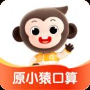 小猿口算最新版(小猿AI)