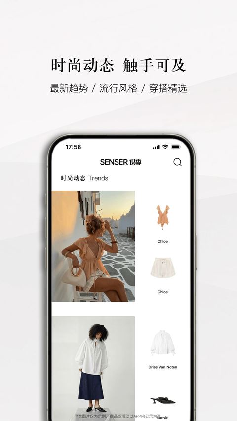 senser识季官方最新版