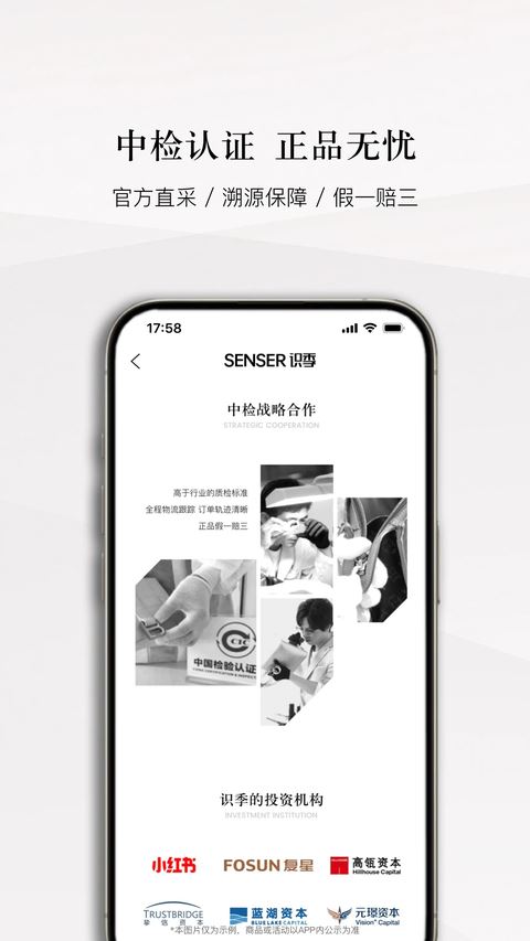 senser识季官方最新版
