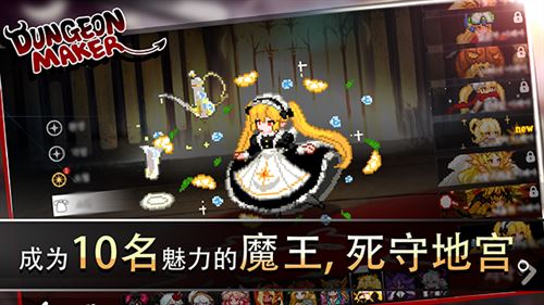 地牢制造者