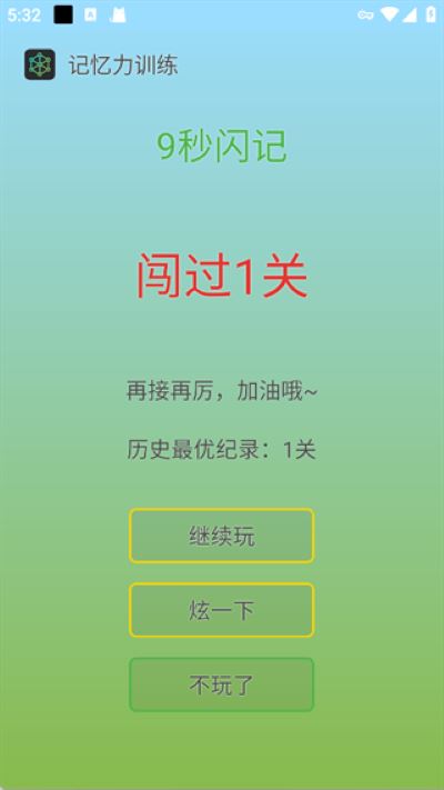记忆力训练软件