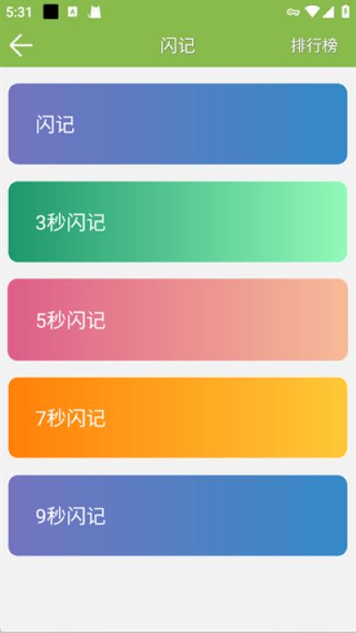 记忆力训练软件