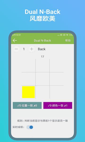 记忆力训练软件